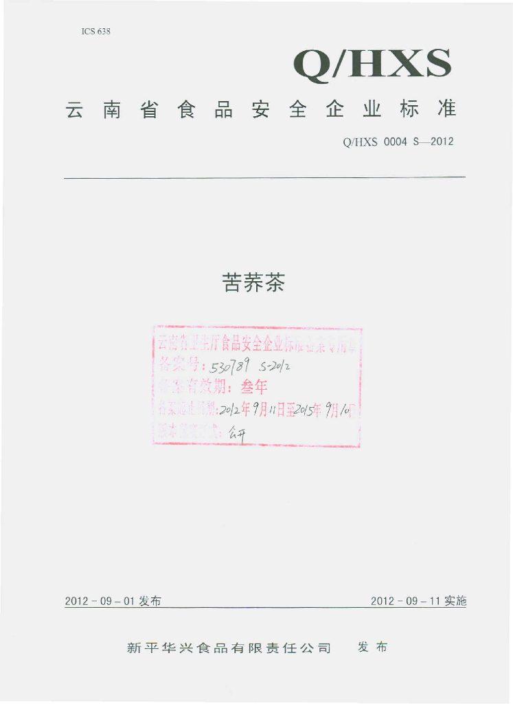 Q/HXS 0004S-2012 苦荞茶