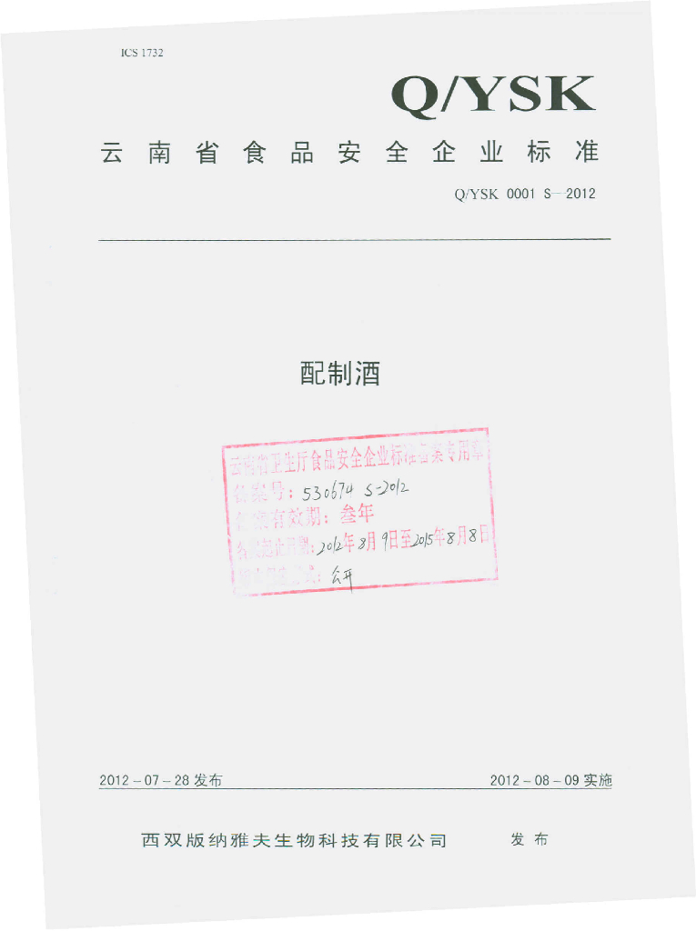 Q/YSK 0001S-2012 配制酒