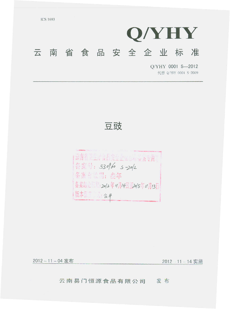 Q/YHY 0001S-2012 豆豉