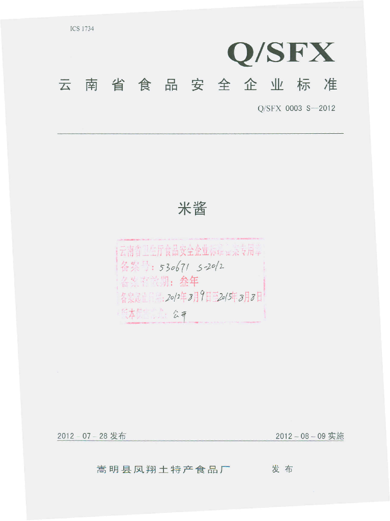 Q/SFX 0003S-2012 米酱
