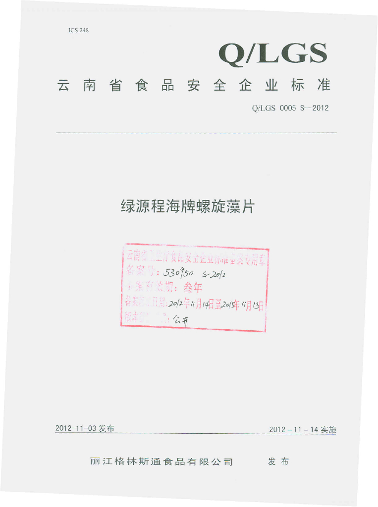 Q/LGS 0005S-2012 绿源程海牌螺旋藻片