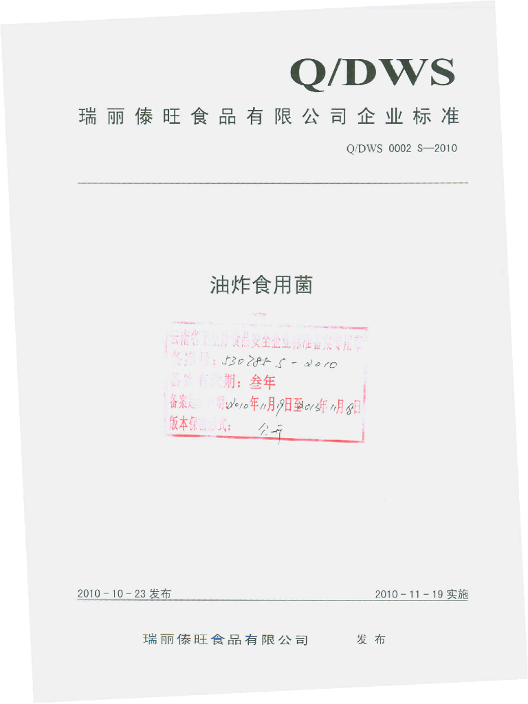 Q/DWS 0002S-2010 油炸食用菌