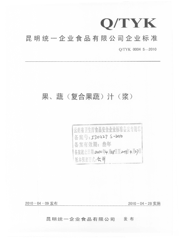 Q/TYK 0004S-2010 果、蔬（复合果蔬）汁（浆）