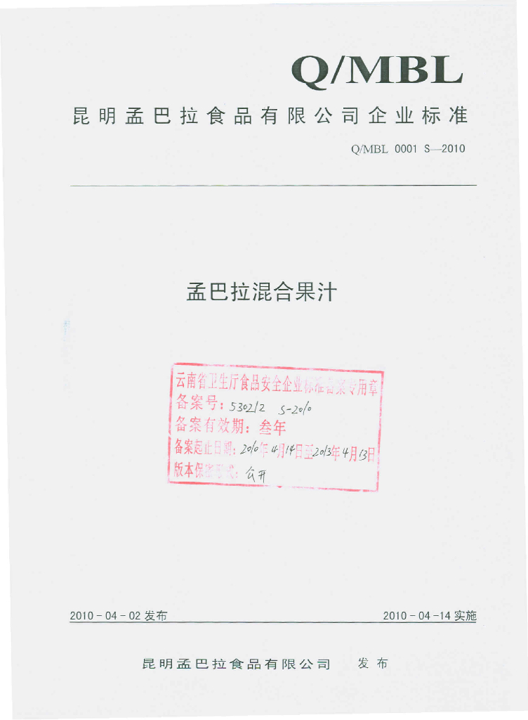 Q/MBL 0001S-2010 孟巴拉混合果汁