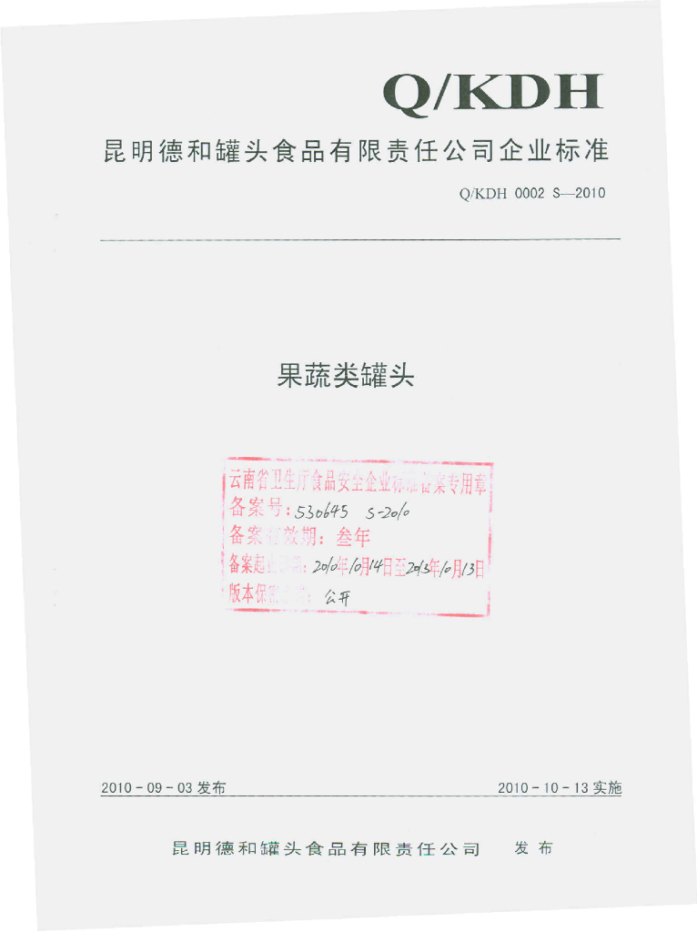 Q/KDH 0002S-2010 果蔬类罐头