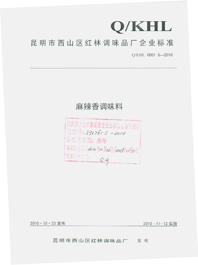 Q/KHL 0001S-2010 麻辣香调味料