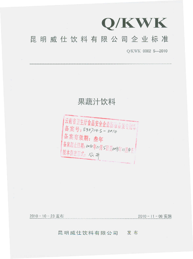 Q/KWK 0002S-2010 果蔬汁饮料