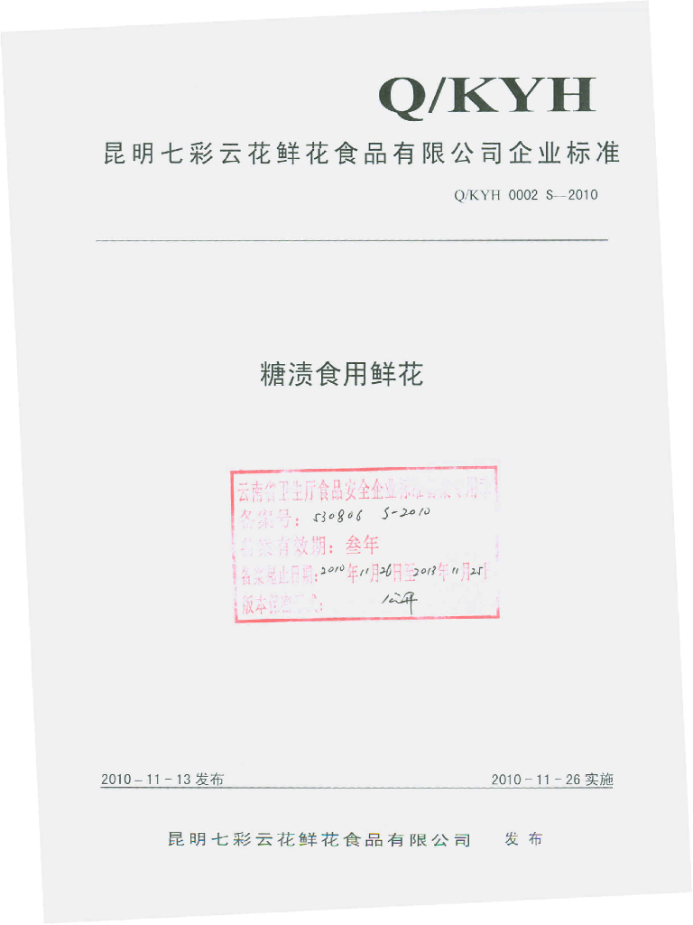 Q/KYH 0002S-2010 糖渍食用鲜花