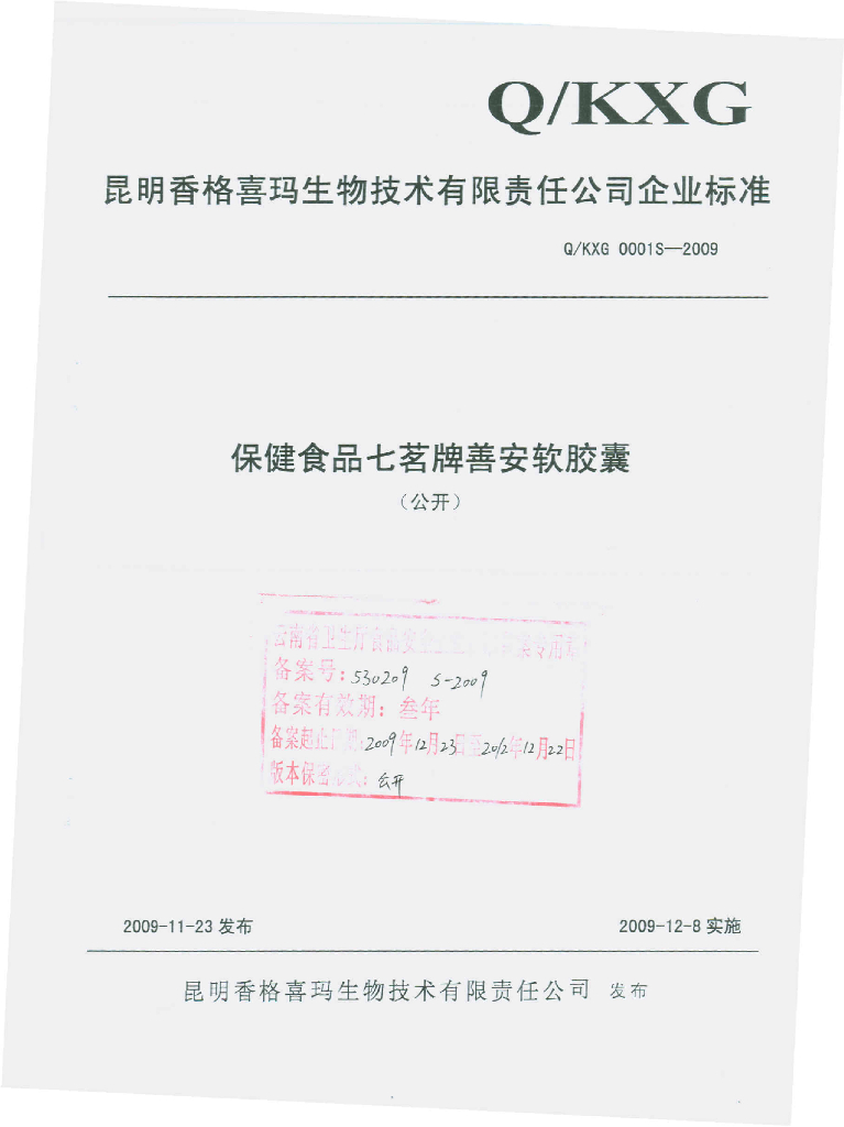 Q/KXG 0001S-2009 保健食品七茗牌善安软胶囊