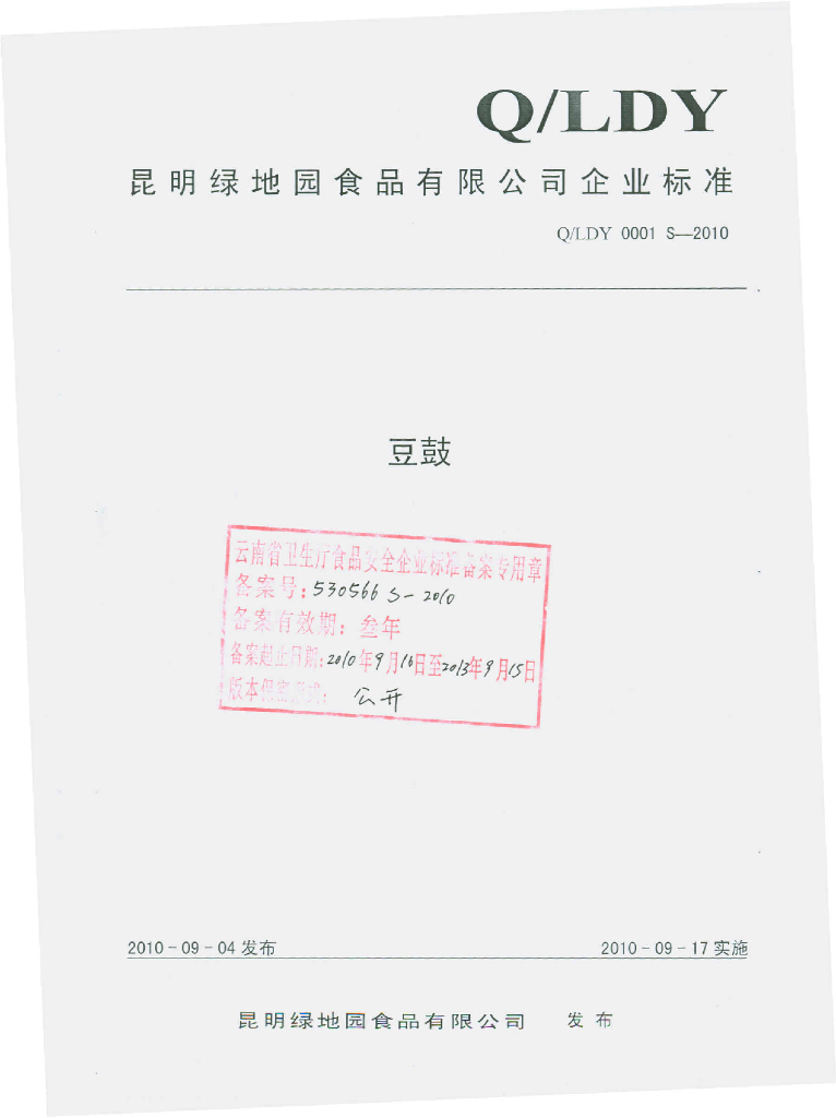 Q/LDY 0001S-2010 豆豉