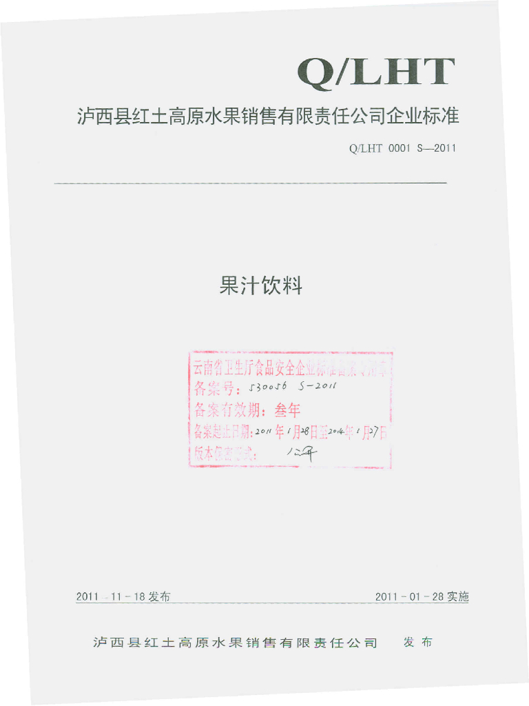 Q/LHT 0001S-2011 果汁饮料