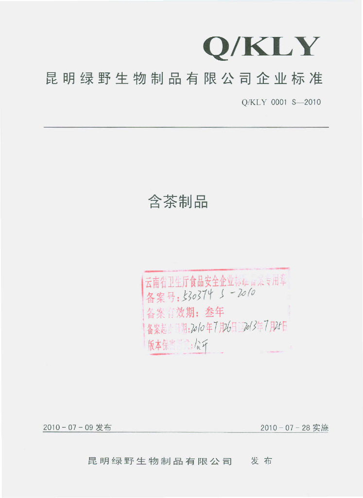 Q/KLY 0001S-2010 含茶制品