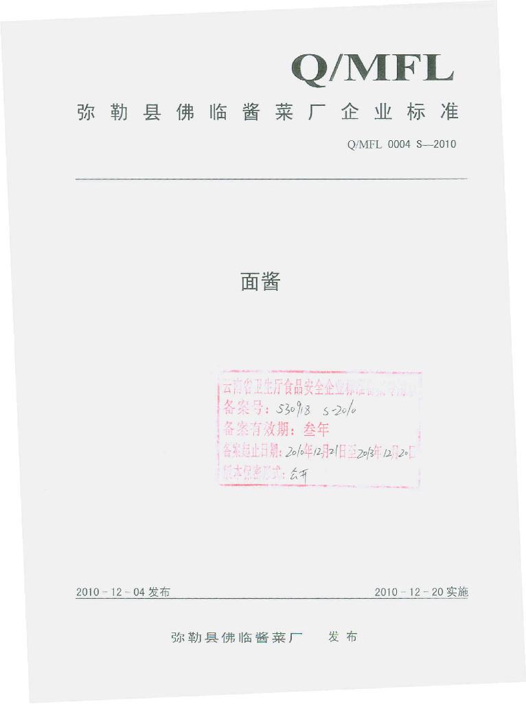 Q/MFL 0004S-2010 面酱