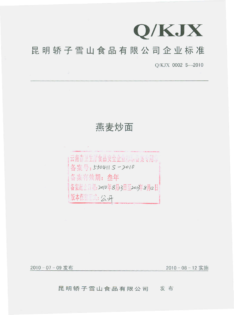 Q/KJX 0002S-2010 燕麦炒面