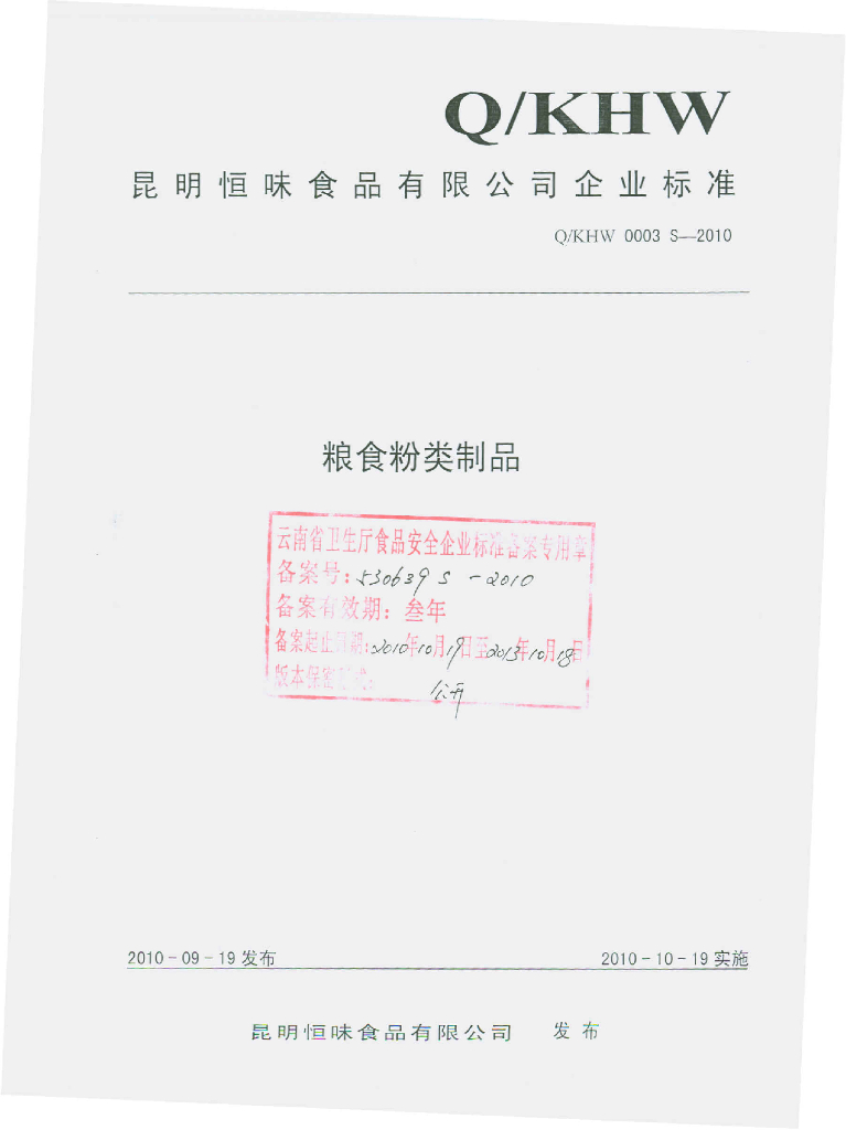 Q/KHW 0003S-2010 粮食粉类制品