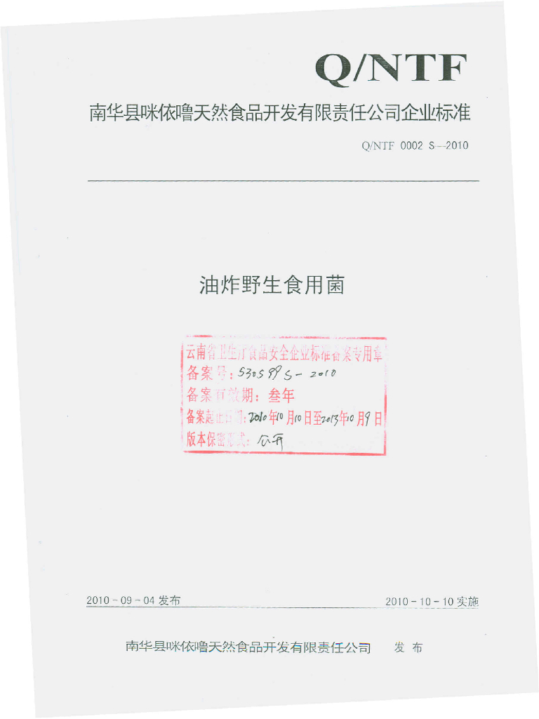 Q/NTF 0002S-2010 油炸野生食用菌