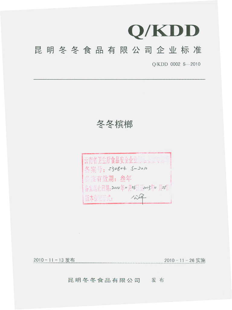 Q/KDD 0002S-2010 冬冬槟榔