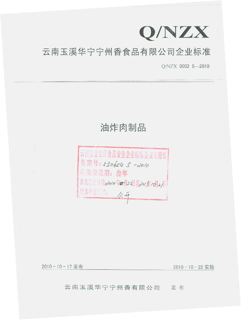 Q/NZX 0002S-2010 油炸肉制品