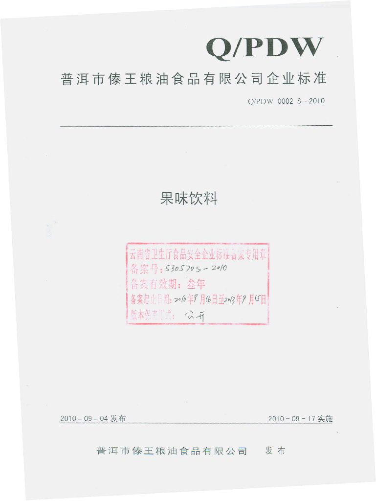 Q/PDW 0002S-2010 果味饮料