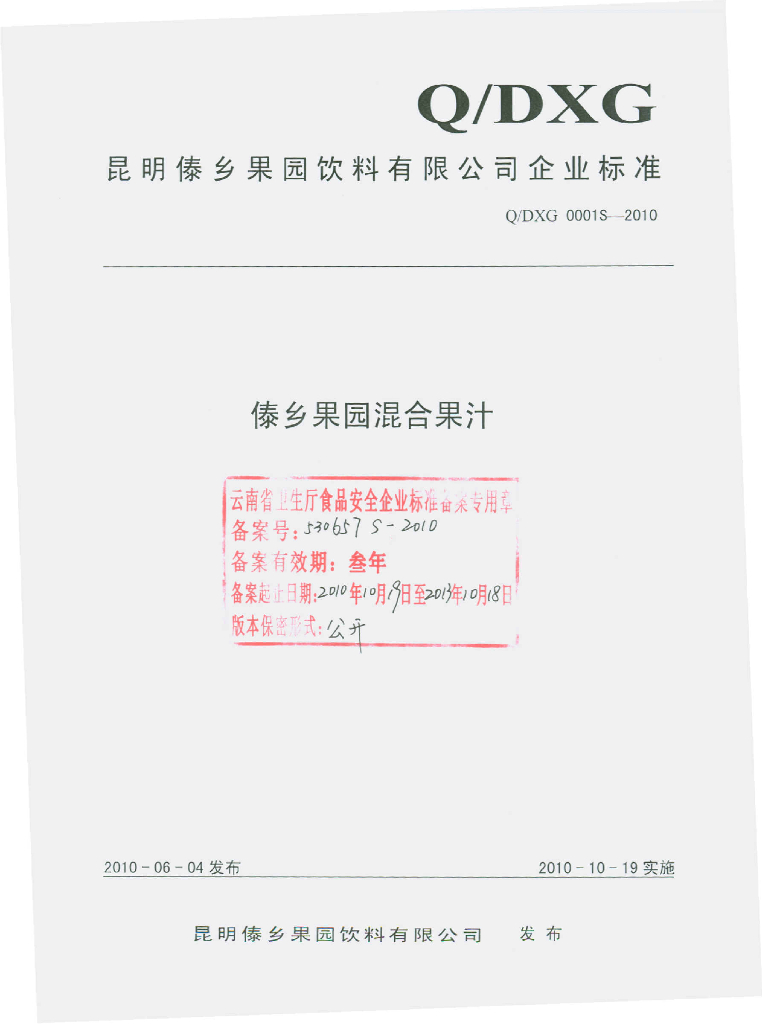 Q/DXG 0001S-2010 傣乡果园混合果汁