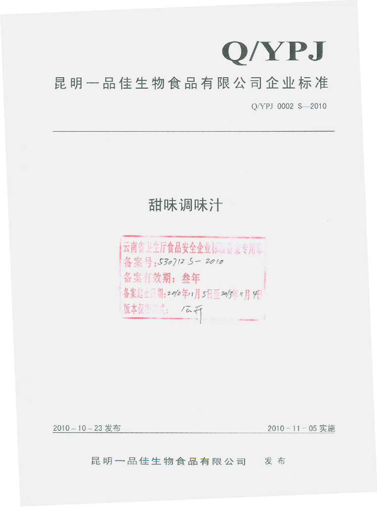 Q/YPJ 0002S-2010 甜味调味汁