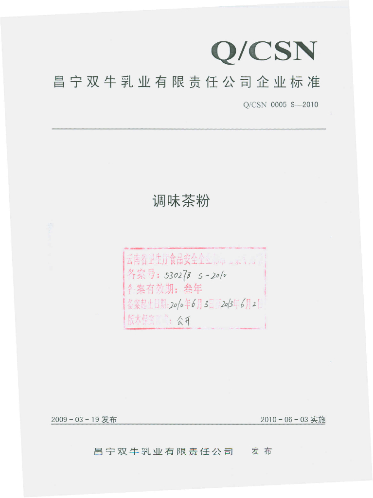Q/CSN 0005S-2010 调味茶粉