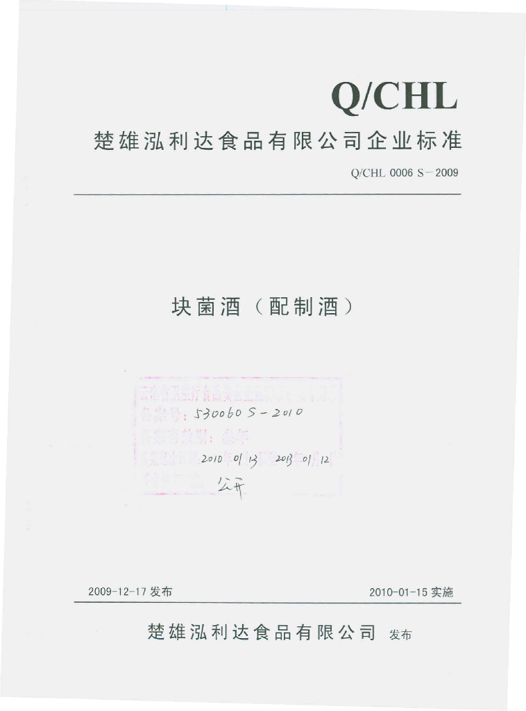 Q/CHL 0006S-2009 块菌酒（配制酒）