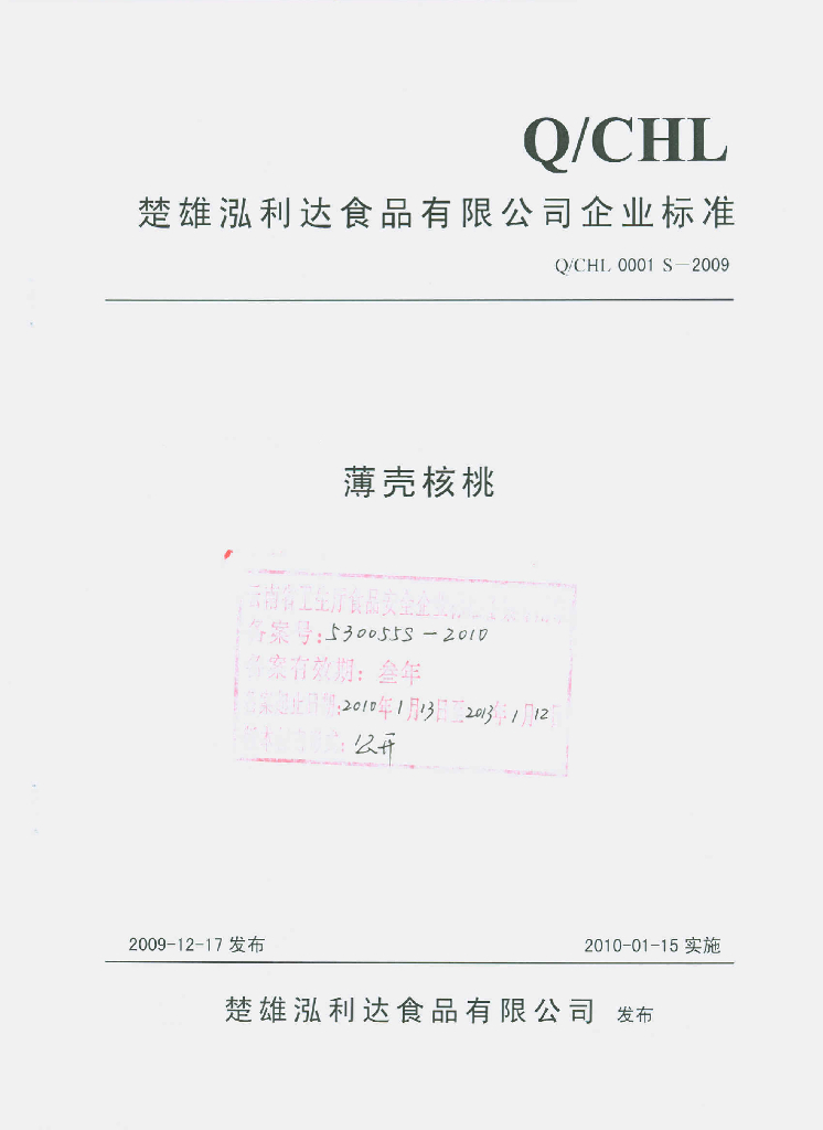 Q/CHL 0001S-2009 薄壳核桃