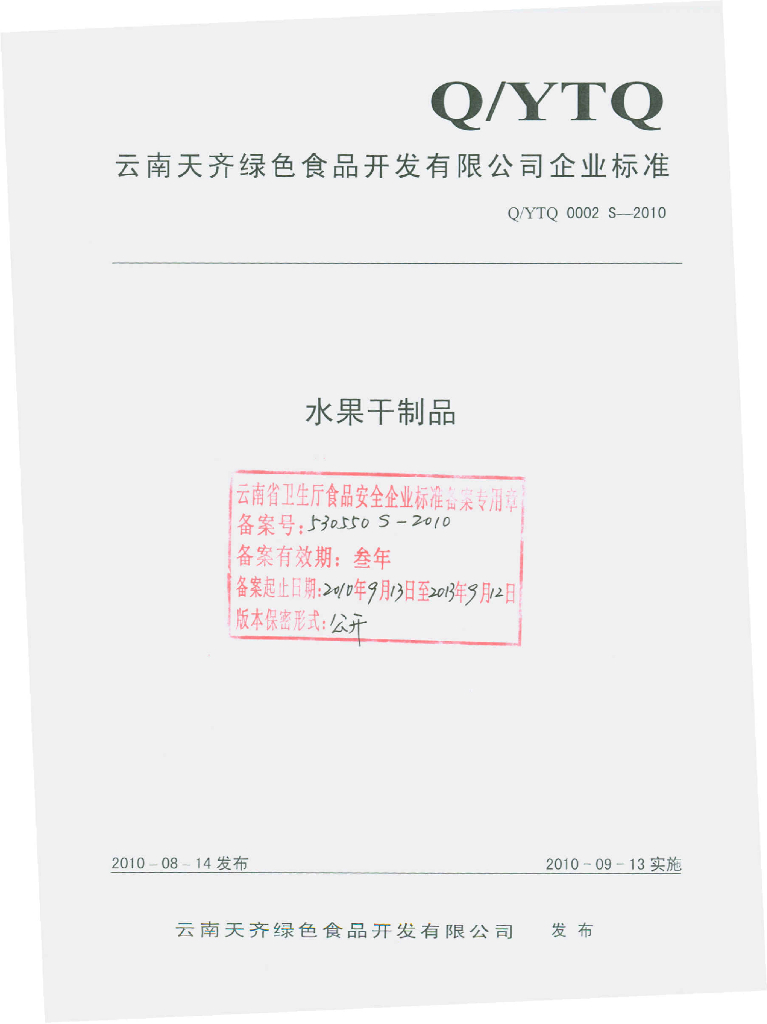 Q/YTQ 0002S-2010 水果干制品