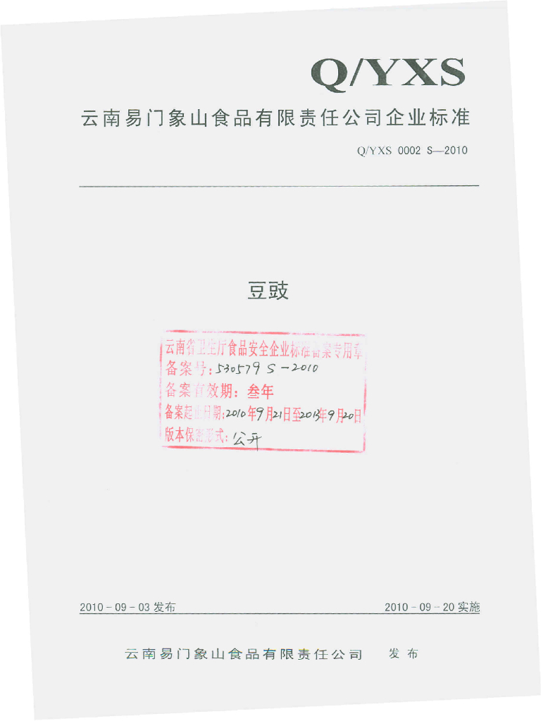 Q/YXS 0002S-2010 豆豉