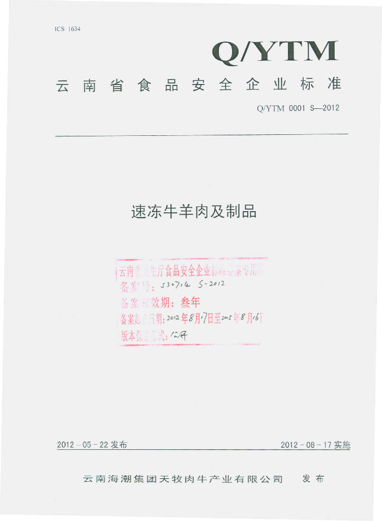 Q/YTM 0001S-2012 速冻牛羊肉及制品