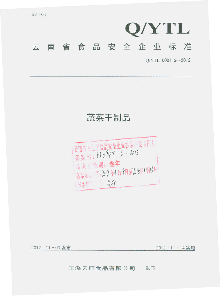 Q/YTL 0001S-2012 蔬菜干制品