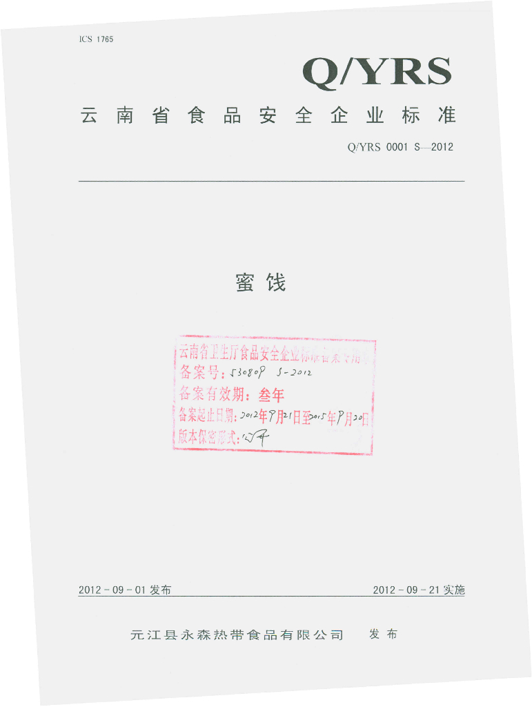 Q/YRS 0001S-2012 蜜饯