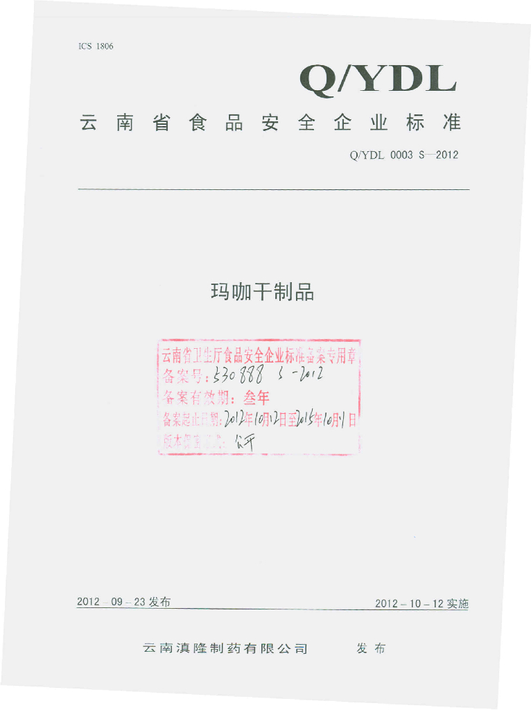 Q/YDL 0003S-2012 玛咖干制品