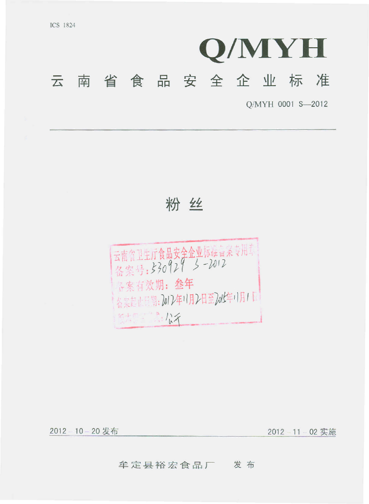 Q/MYH 0001S-2012 粉丝