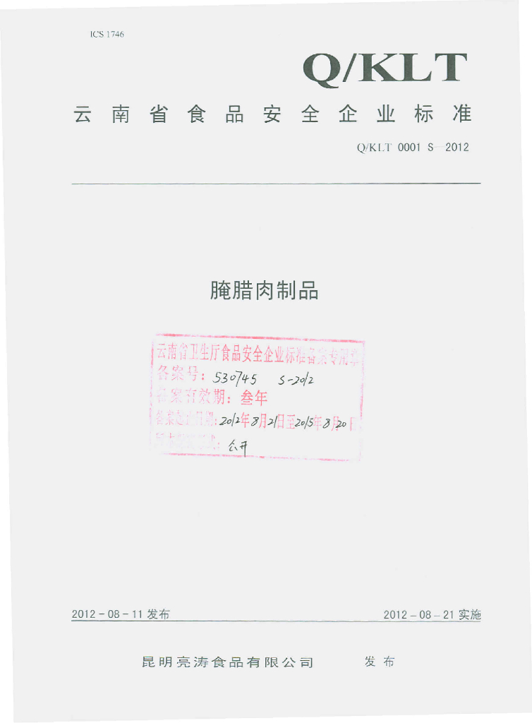 Q/KLT 0001S-2012 腌腊肉制品