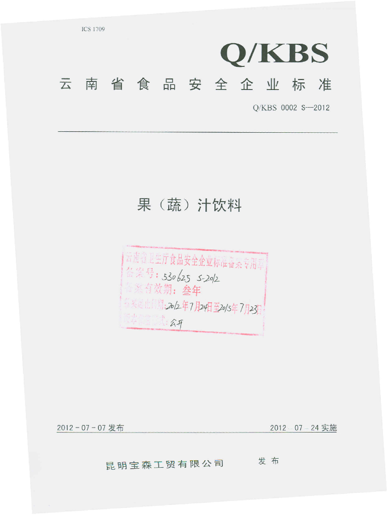 Q/KBS 0002S-2012 果（蔬）汁饮料