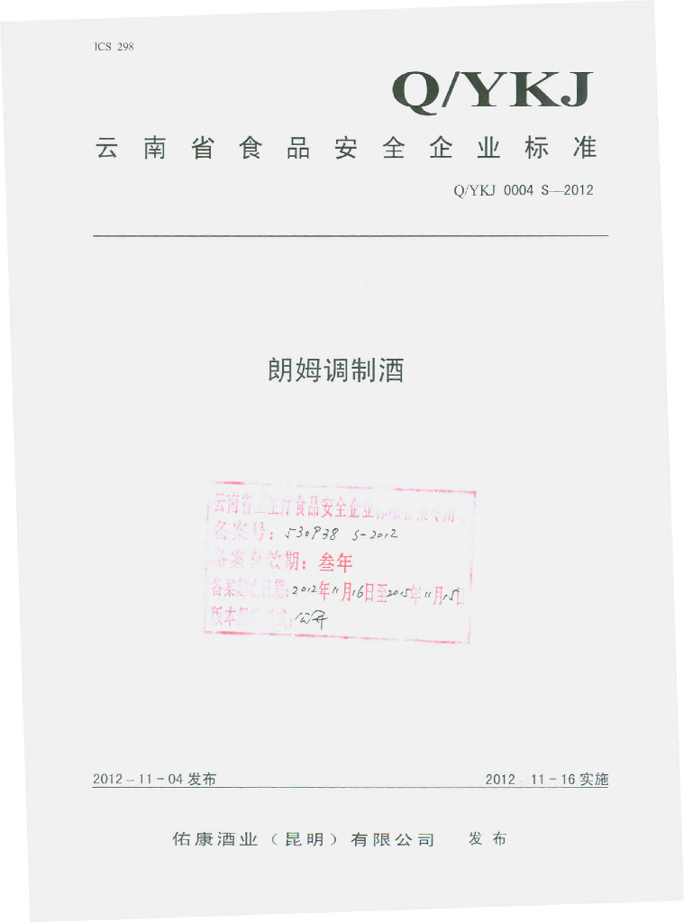 Q/YKJ 0004S-2012 朗姆调制酒