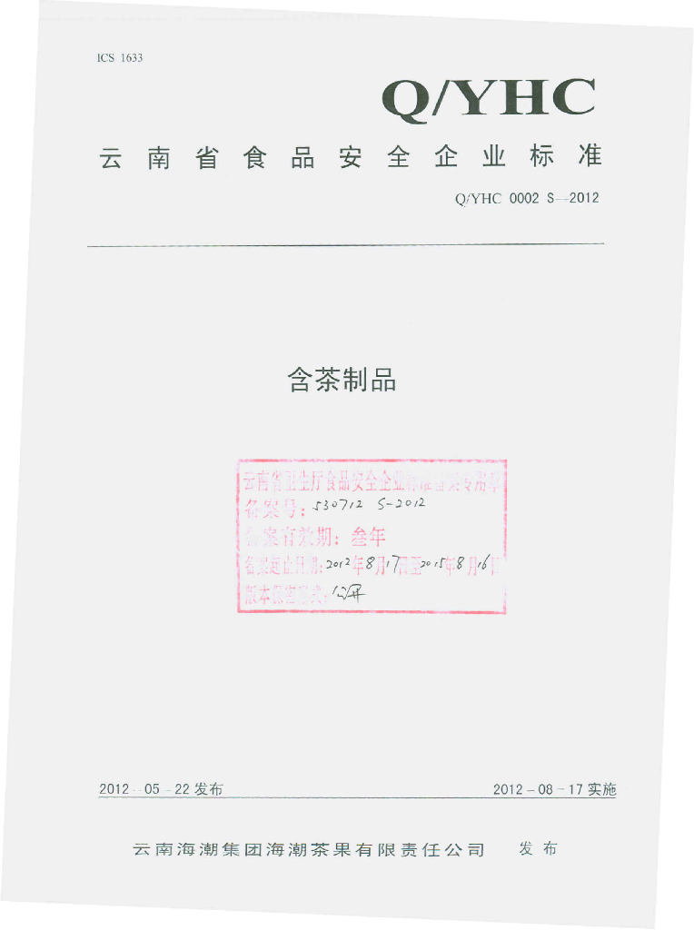 Q/YHC 0002S-2012 含茶制品