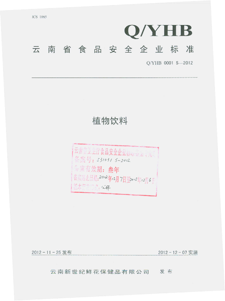 Q/YHB 0001S-2012 植物饮料