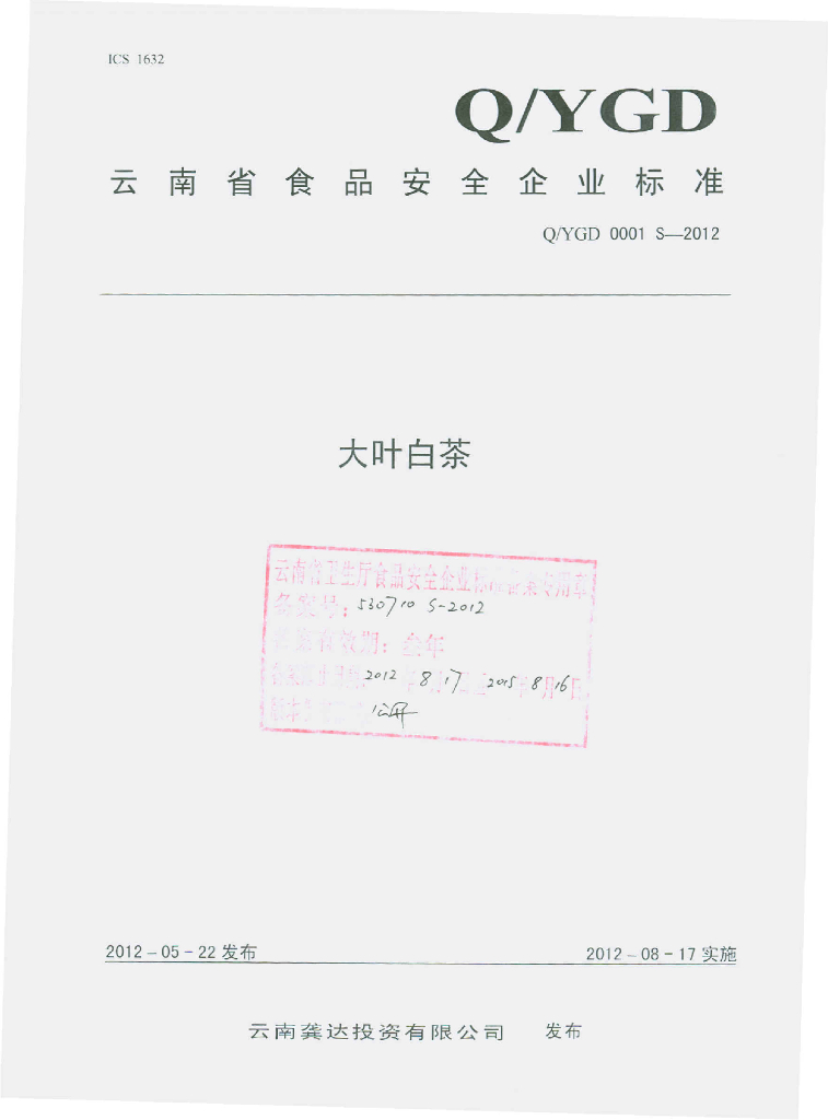 Q/YGD 0001S-2012 大叶白茶