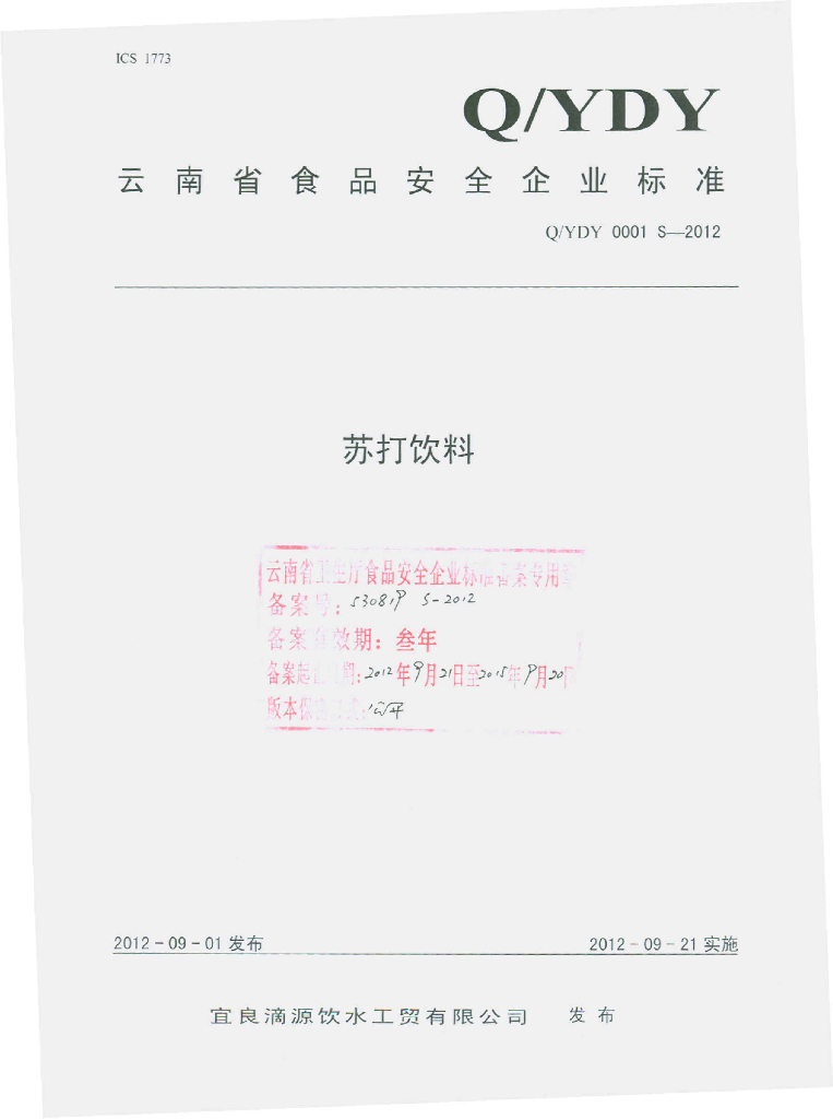 Q/YDY 0001S-2012 苏打饮料