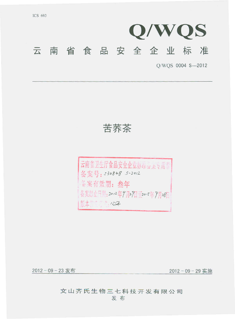 Q/WQS 0004S-2012 苦荞茶