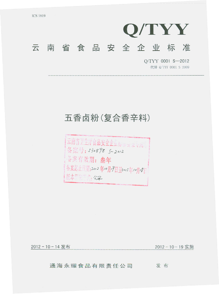 Q/TYY 0001S-2012 五香卤粉（复合香辛料）
