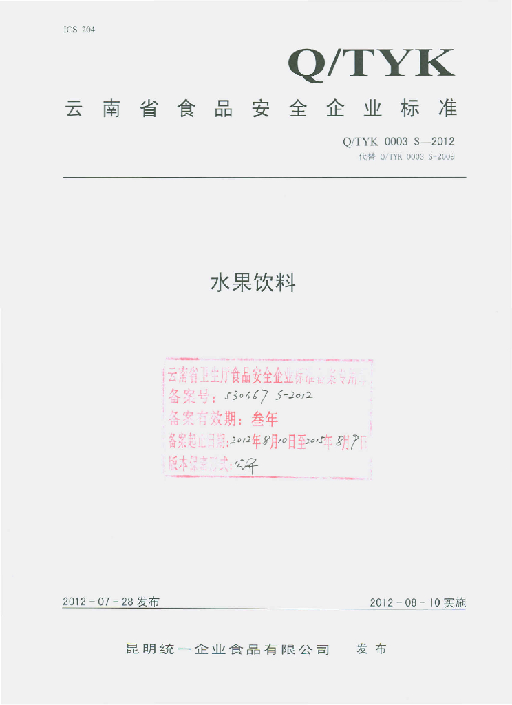 Q/TYK 0003S-2012 水果饮料