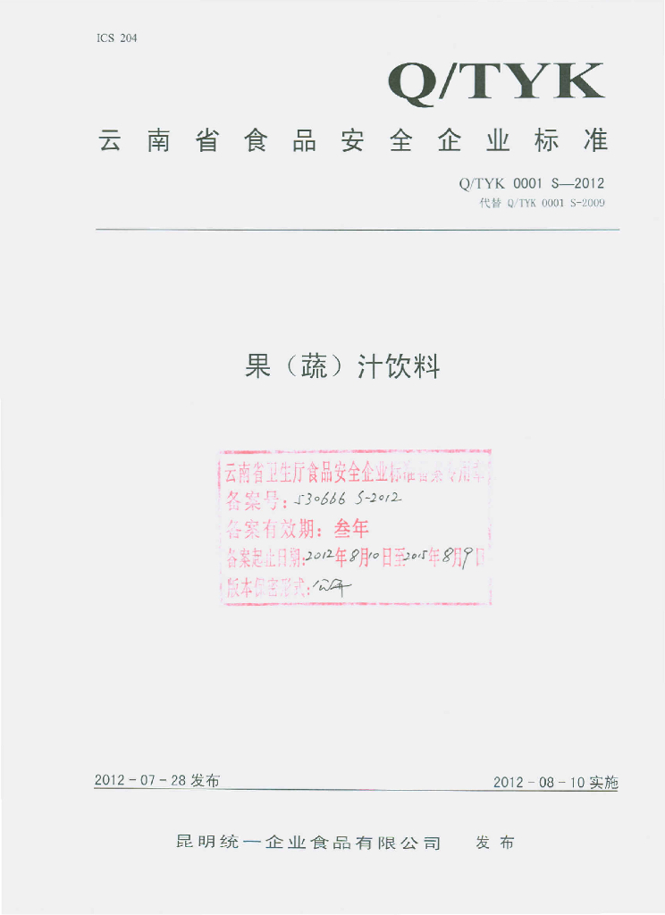 Q/TYK 0001S-2012 果（蔬）汁饮料