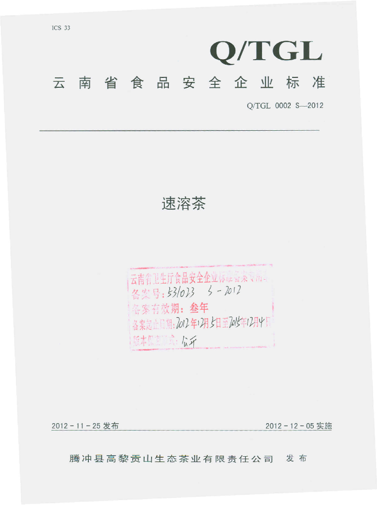 Q/TGL 0002S-2012 速溶茶