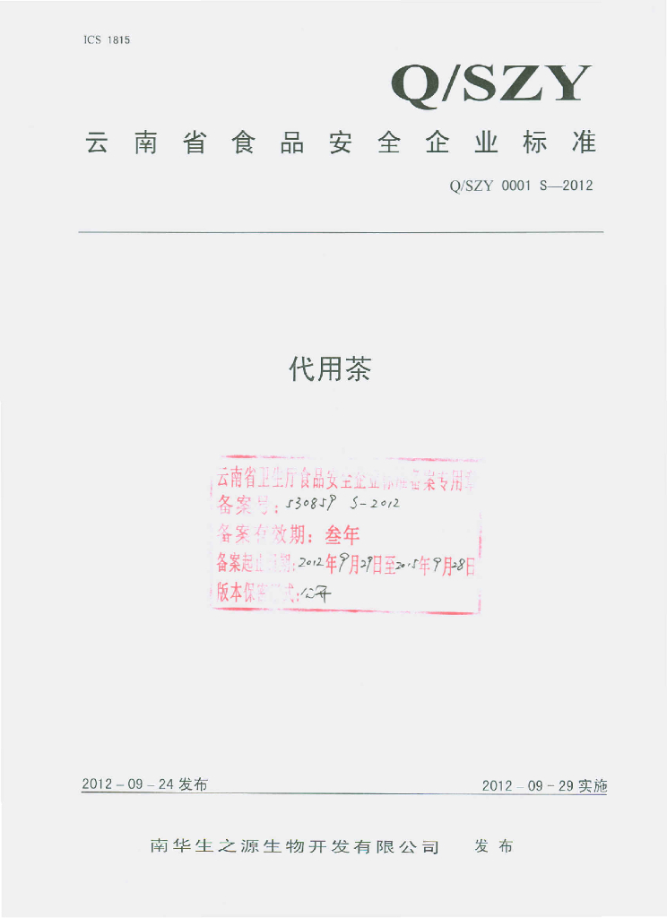 Q/SZY 0001S-2012 代用茶