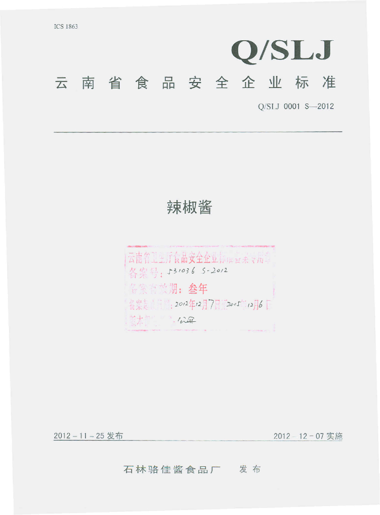 Q/SLJ 0001S-2012 辣椒酱