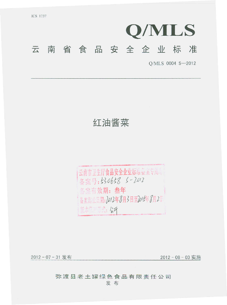 Q/MLS 0004S-2012 红油酱菜